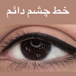 تتو خط چشم