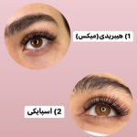 اکستنشن مژه