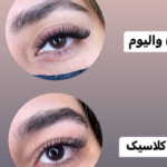 اکستنشن مژه