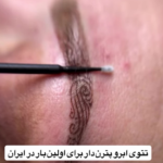 میکاپ