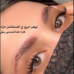 لیفت ابرو