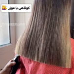 کوتاهی با موزر