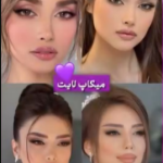میکاپ و شینیون