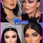 میکاپ و شینیون