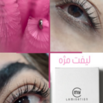 لیفت مژه