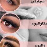 اکستنشن مژه